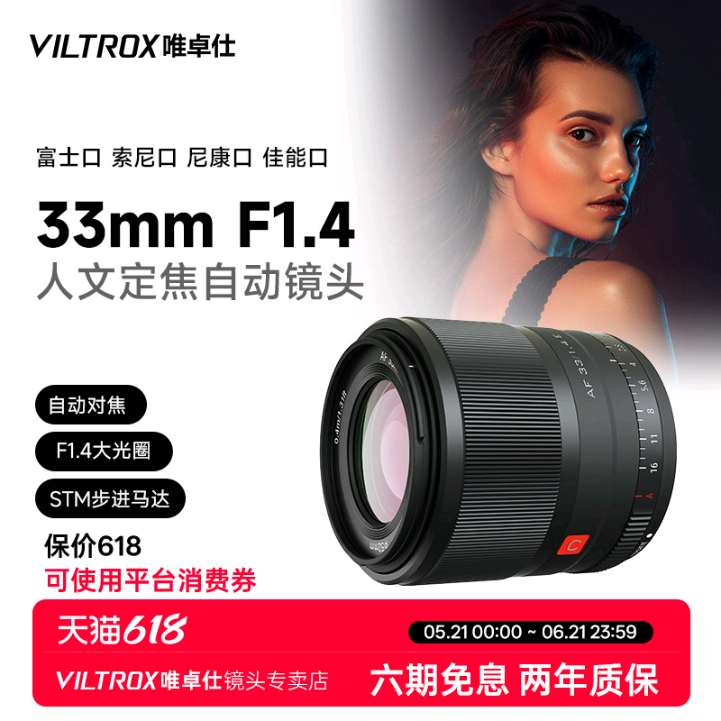 唯卓仕33mm F1.4 X/E/M/Z卡口APS-C画幅微单相机标准定焦自动镜头