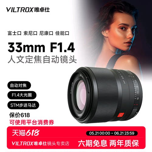 唯卓仕33mmF1.4大光圈自动镜头