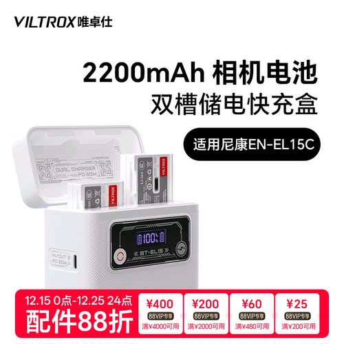 唯卓仕TEN-EL15C相机电池