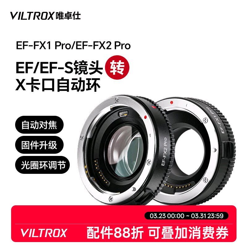唯卓仕EF-FX转接环适用于佳能EF单反镜头转富士X卡口XH2S XT5 XS20微单相机转接环适配器 自动对焦 增光减焦