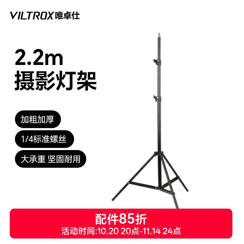 2.2米加长加粗加厚补光灯三脚架