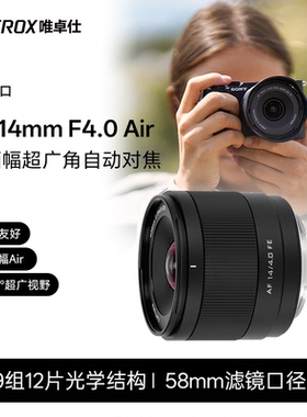 唯卓仕14mm F4.0全画幅超广角自动对焦相机镜头适用索尼FE尼康Z口