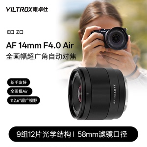 唯卓仕14mm F4.0全画幅超广角自动对焦相机镜头适用索尼FE尼康Z口