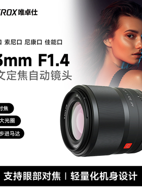 唯卓仕33mm F1.4 X/E/M/Z卡口APS-C画幅微单相机标准定焦自动镜头