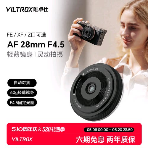 唯卓仕28mmF4.5定焦自动镜头