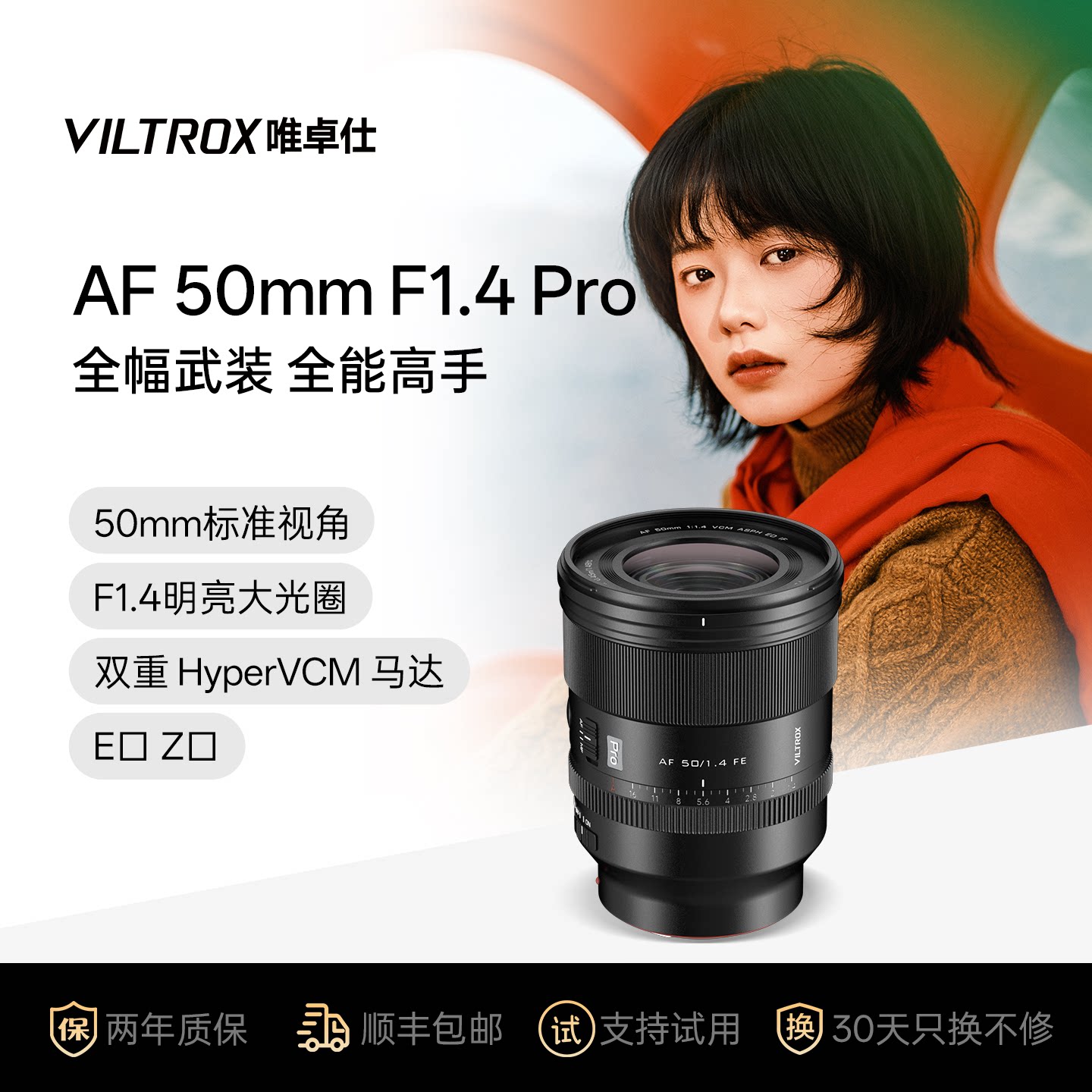 唯卓仕50mm F1.4 Pro FE/Z卡口全画幅微单相机大光圈定焦自动镜头