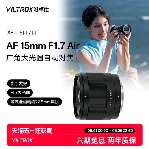 唯卓仕15mmF1.7大光圈自动镜头