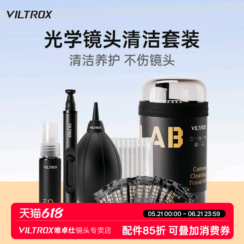 唯卓仕清洁套装适用于佳能尼康索尼富士微单反相机镜头清洗工具气吹布清洁液镜头纸手机电脑屏幕清洁湿巾