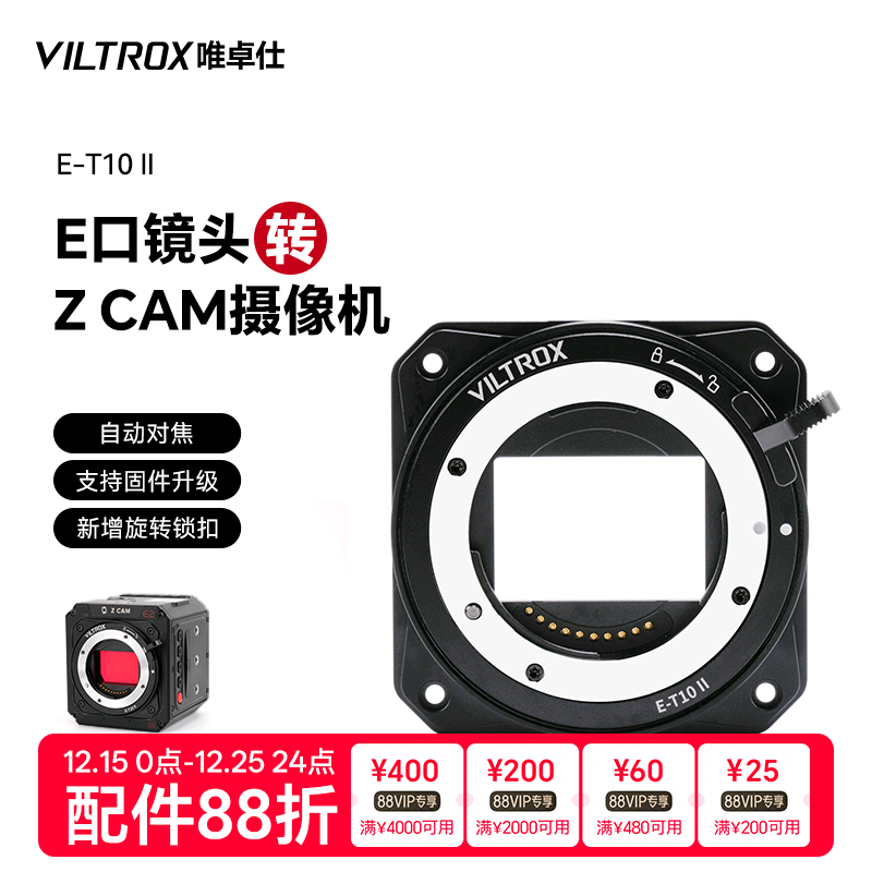 索尼E口镜头转ZCAM摄像机转接环