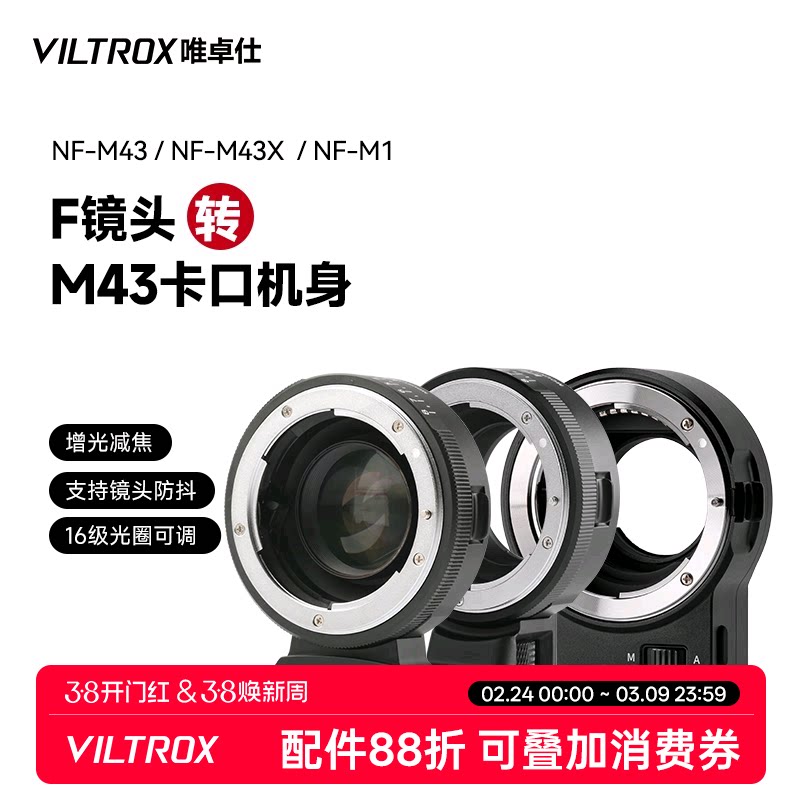 唯卓仕NF-M43转接环f卡口单反镜头转m43卡口机身适用于松下奥林巴斯bmpcc相机转接环 自动对焦 增光减焦