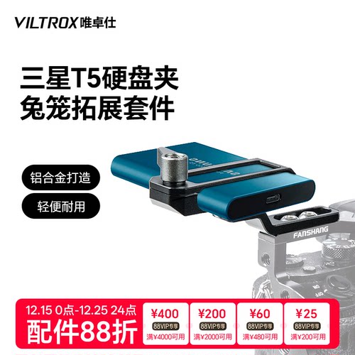 唯卓仕三星T5移动硬盘支架SSD硬盘夹固定存储盘稳定支架夹子BMPCC4K相机摄影摄像兔笼拍摄外接扩展配件套件