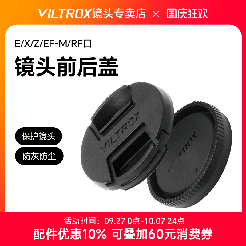 唯卓仕镜头专用前后盖