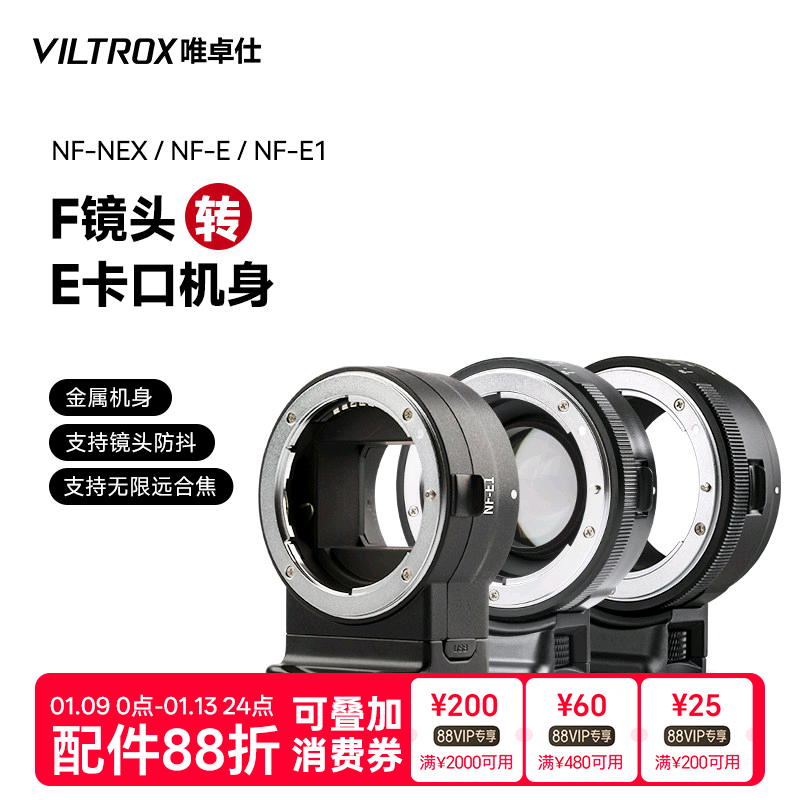 唯卓仕NF-E转接环适用于尼康F卡口单反镜头转索尼e卡口a7m3/r3/m2 a6400微单相机转接环 自动对焦 增光减焦环