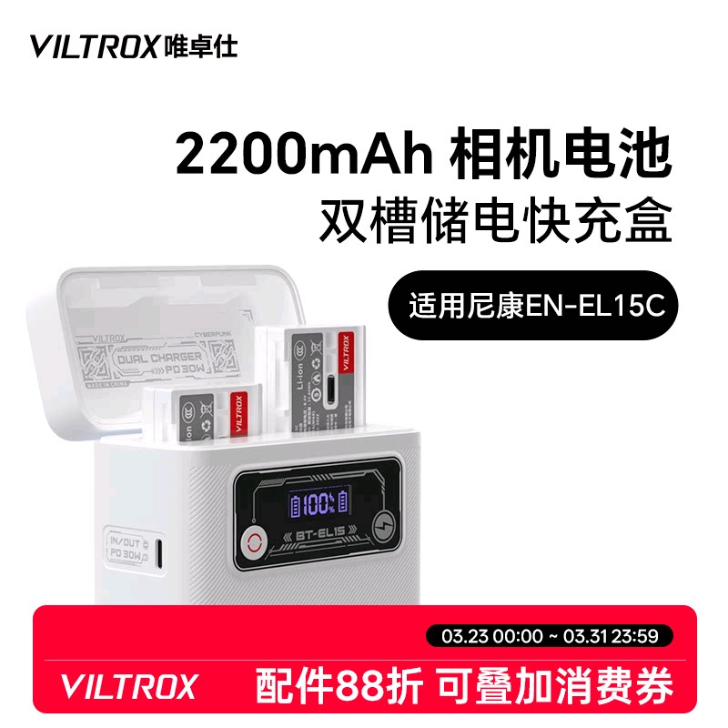 唯卓仕TEN-EL15C相机电池适用于尼康单反D850 D810A D780 D610 V1 Z5 Z6 Z7II ZF微单相机电池充电盒仓