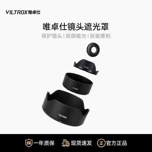 唯卓仕镜头专用遮光罩遮阳罩