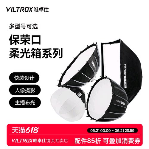 唯卓仕快装柔光箱便携保荣卡口