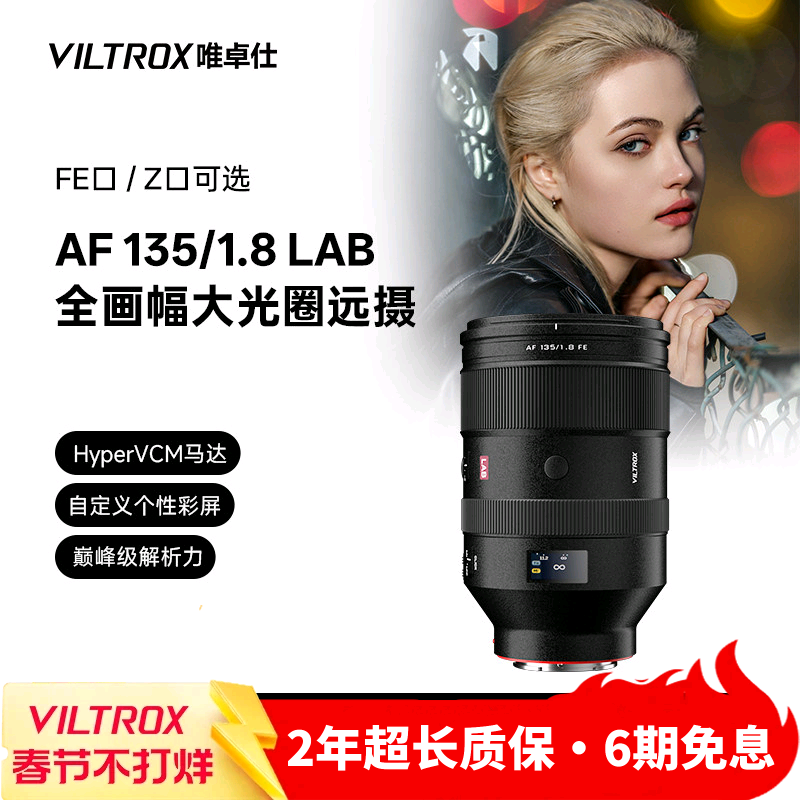 唯卓仕135mm F1.8 LAB FE/Z卡口全画幅微单相机人像扫街长焦镜头