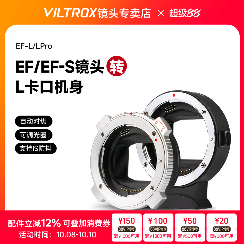 唯卓仕EF-L转接环适用于佳能EF单反镜头转L卡口机身松下s1h徕卡sl2适马fpl微单相机转接环自动对焦 可调光圈
