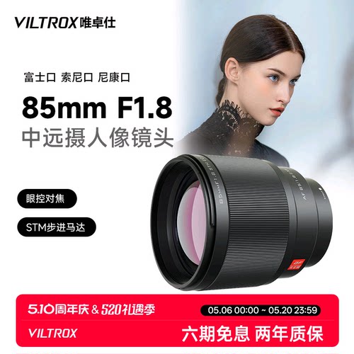 唯卓仕85mmF1.8全画幅自动镜头