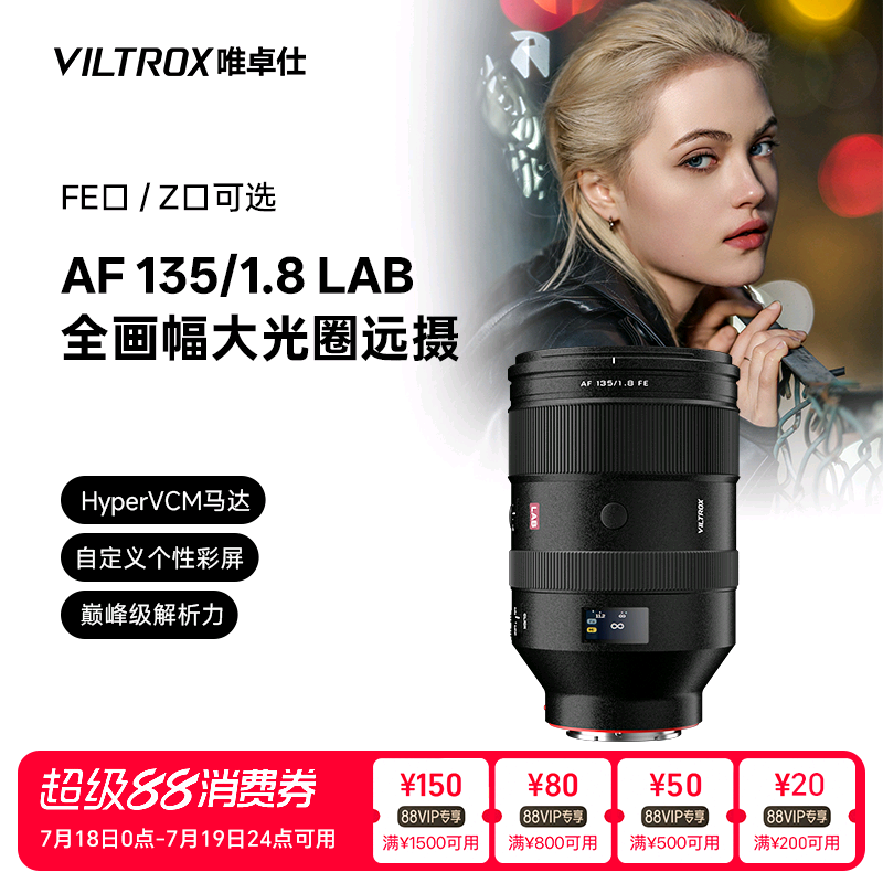 唯卓仕135mmF1.8LAB自动镜头