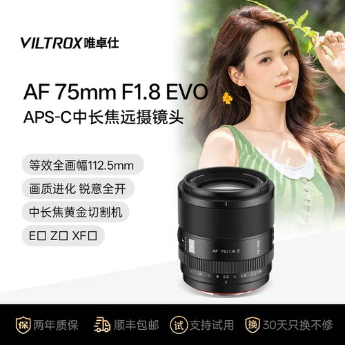 唯卓仕AF75mmF1.8EVO自动镜头