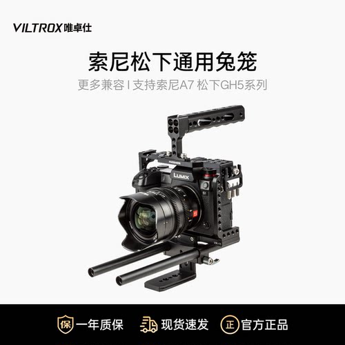 索尼松下微单相机通用摄影兔笼