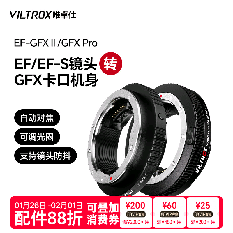 唯卓仕EF-GFX转接环适用于佳能EF单反镜头转富士gfx50S/100中画幅微单相机转接环富士gfx卡口适配器自动对焦