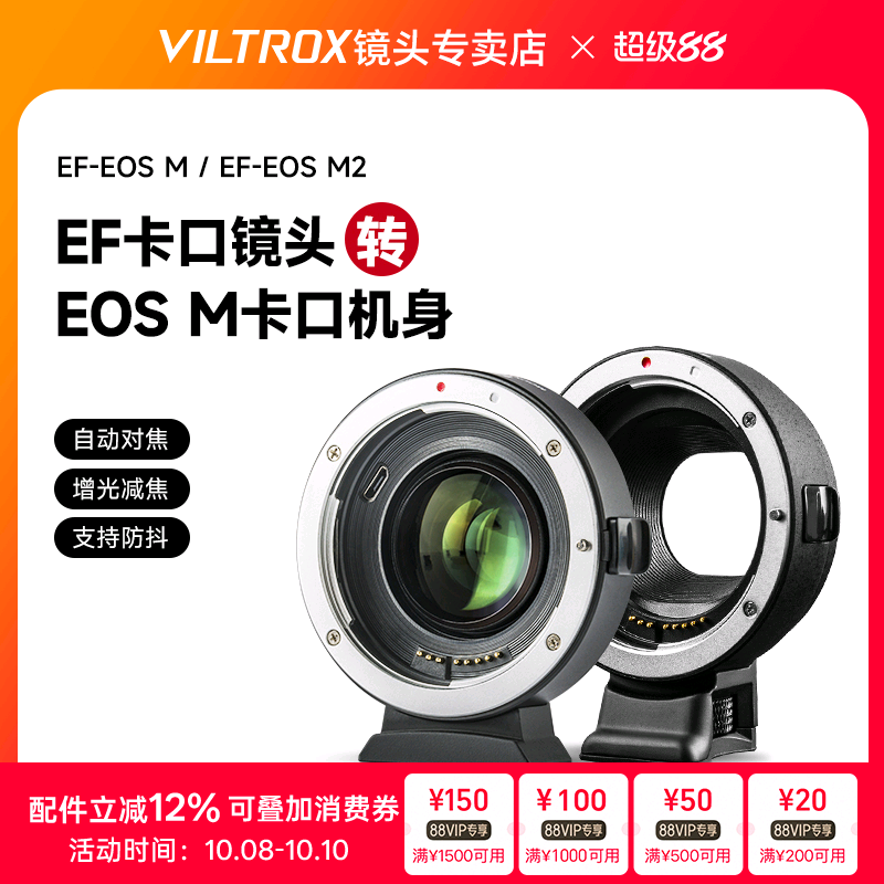 唯卓仕佳能efm微单相机转接环