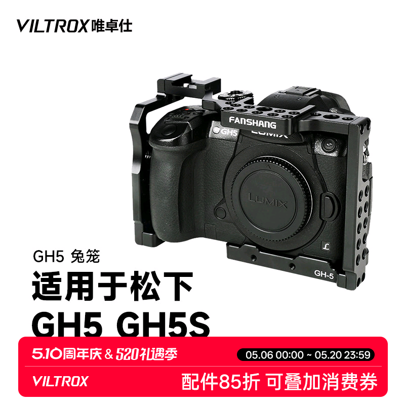 唯卓仕GH-5摄影兔笼适用于松下gh5 gh5s松下微单相机专业兔笼套件diy摄像兔笼保护全包围扩展拍摄视频兔笼