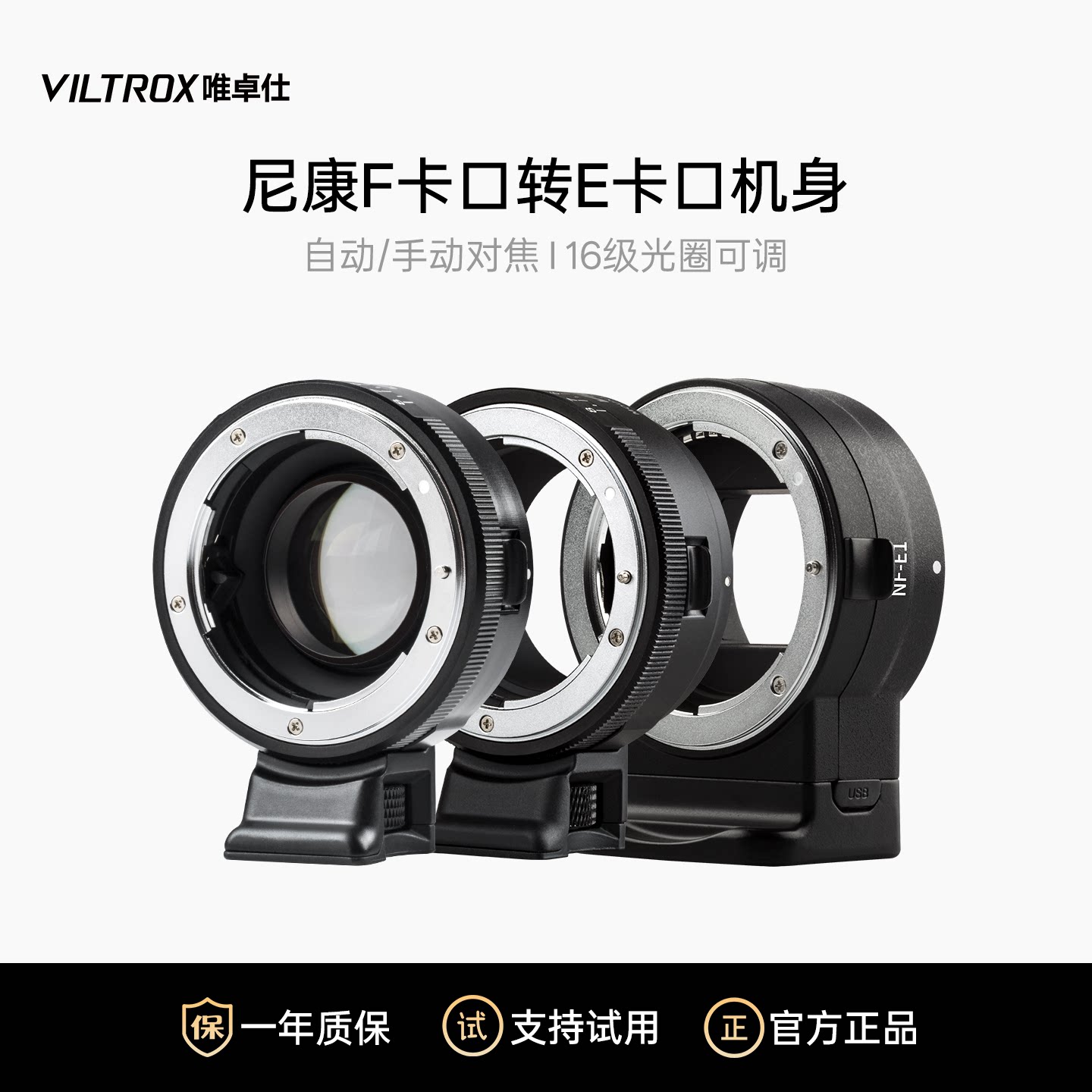 唯卓仕NF-E转接环适用于尼康F卡口单反镜头转索尼e卡口a7m3/r3/m2 a6400微单相机转接环 自动对焦 增光减焦环