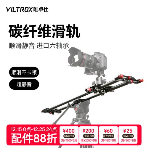 唯卓仕碳纤维滑轨单反摇臂轨道
