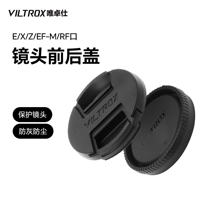 唯卓仕镜头专用前后盖
