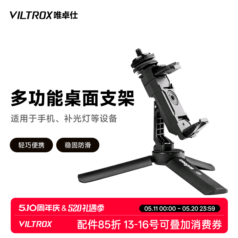 唯卓仕微徕C01支架补光灯手机多功能摄影主播直播支架便携式户外手