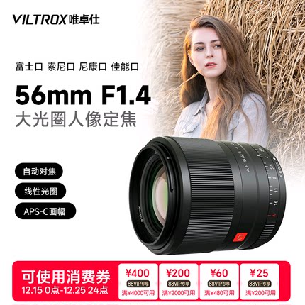 唯卓仕56mm F1.4 X/E/M/Z卡口APS-C画幅微单相机大光圈人像镜头