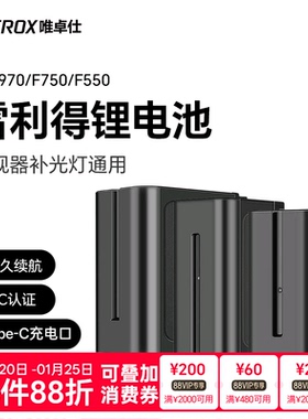 雷利得NP-F970/F750/F550锂电池led摄影补光灯图传监视器电池typec充电快充电池大容量f950/f770/f550蓄电池