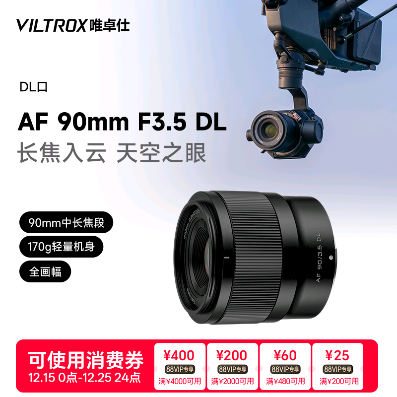 唯卓仕AF90mmF3.5DL卡口镜头
