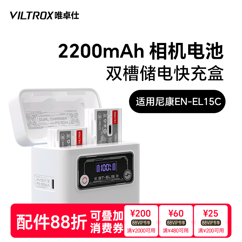 唯卓仕TEN-EL15C相机电池适用于尼康单反D850 D810A D780 D610 V1 Z5 Z6 Z7II ZF微单相机电池充电盒仓