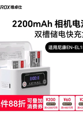 唯卓仕TEN-EL15C相机电池适用于尼康单反D850 D810A D780 D610 V1 Z5 Z6 Z7II ZF微单相机电池充电盒仓