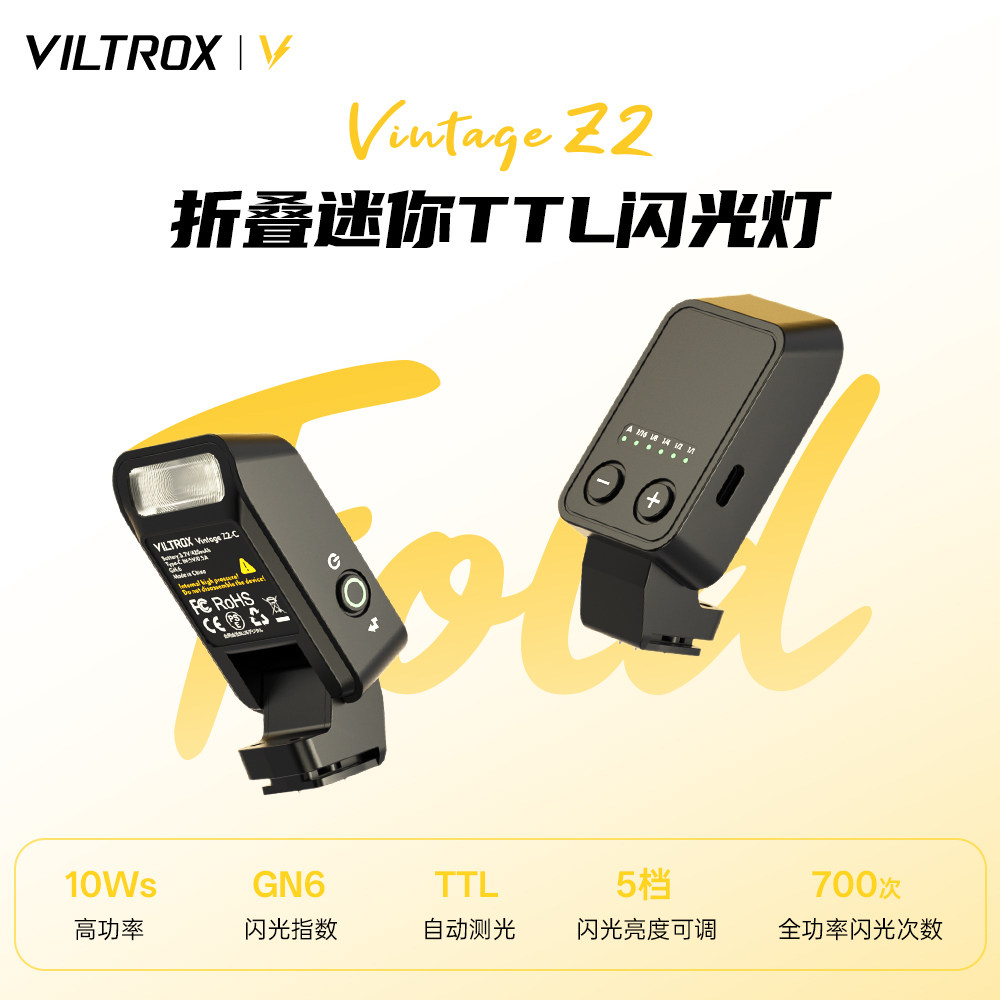 唯卓仕Vintage Z2折叠迷你相机闪光灯小型便携TTL自动测光单反微单热靴灯适用于索尼富士尼康佳能机顶闪光灯