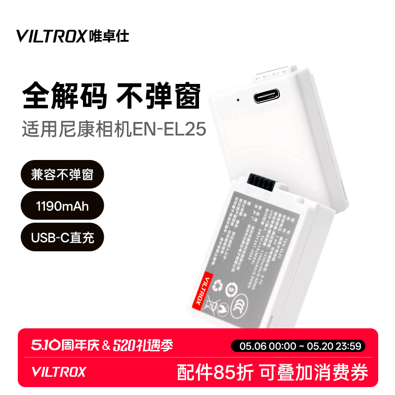唯卓仕TEN-EL25相机电池适用于尼康Z30 Z50 Z50II ZFC微单相机全解码锂电池Type-C口直充大容量相机电池