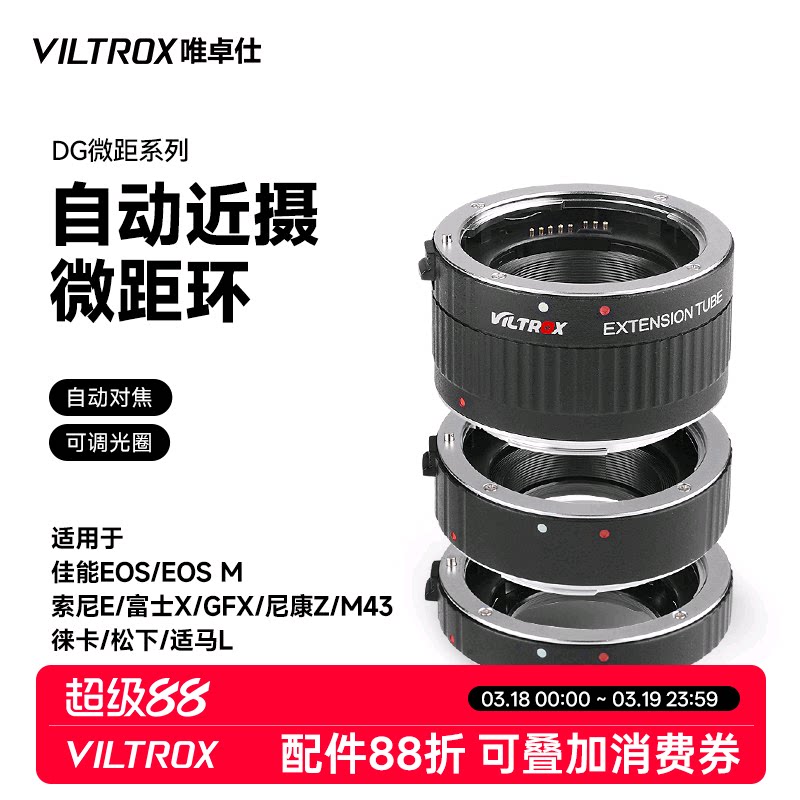 唯卓仕微距转接环近摄接圈适用于索尼e卡口佳能eos单反富士gfx松下m43徕卡适马l口尼康z卡口微单相机微距环