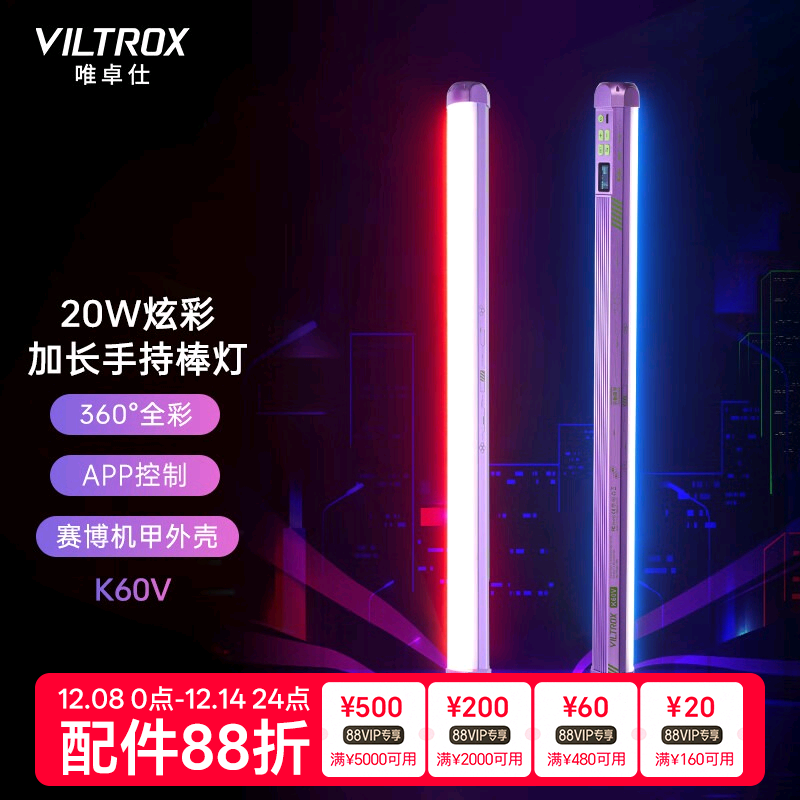 唯卓仕K60全彩RGB手持补光灯棒