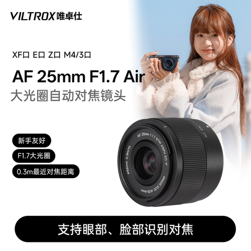 唯卓仕25mmF1.7大光圈自动镜头