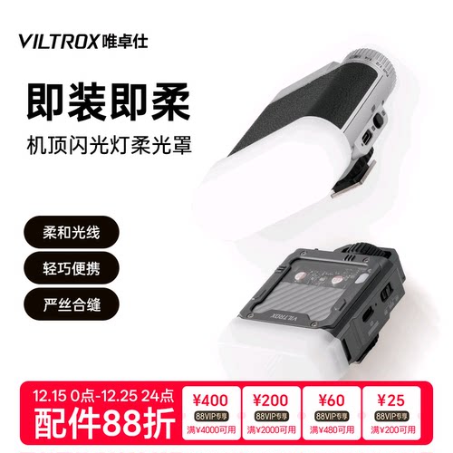 唯卓仕VintageZ1/SparkZ3柔光罩