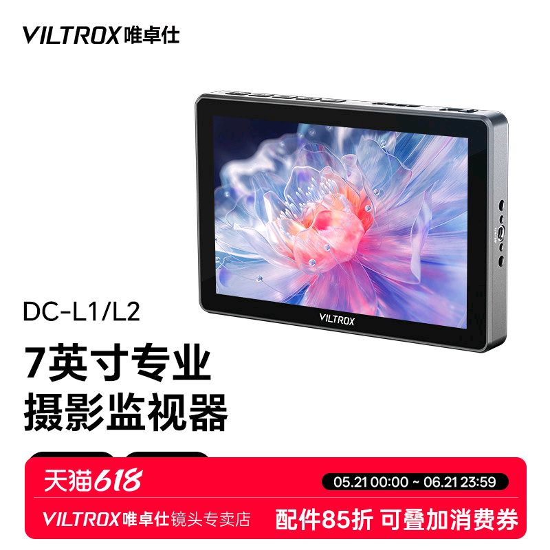 唯卓仕DC-L触屏监视器7英寸4K高清HDMI相机外接显示屏适用于尼康索尼佳能单反微单相机摄像机导演SDI监视器