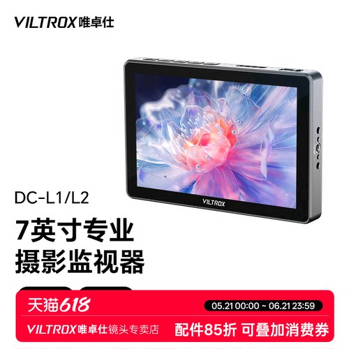 唯卓仕DC-L系列7英寸触屏监视器
