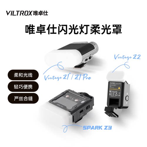 唯卓仕机顶闪光灯柔光罩