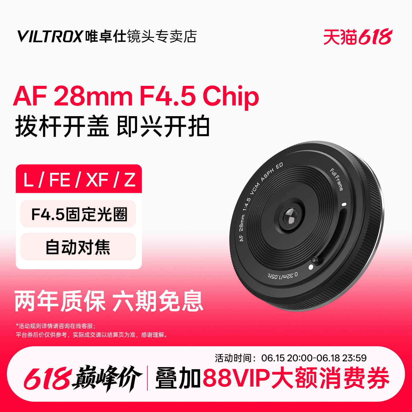 唯卓仕28mmF4.5定焦自动镜头