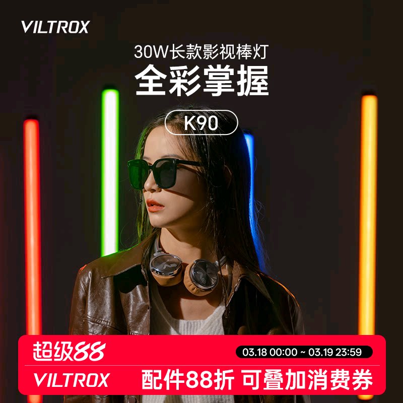 唯卓仕K90补光棒便携RGB补光灯摄影灯Led拍摄短视频拍照直播补光灯桌面柔光背景氛围灯露营户外拍手持打光灯