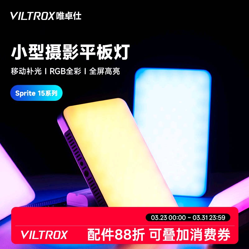 唯卓仕sprite15补光灯RGB全彩手持小型LED柔光灯单反微单手机便携式打光灯户外拍照直播视频氛围灯摄影摄像灯